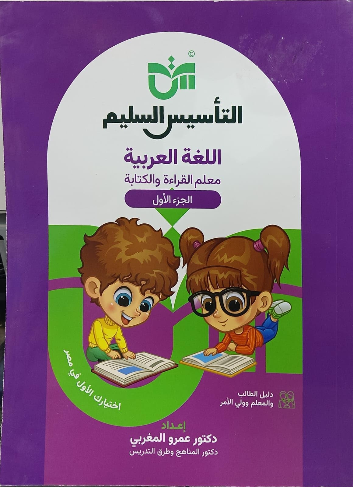 تاسيس الجزء الاول معلم القراءة