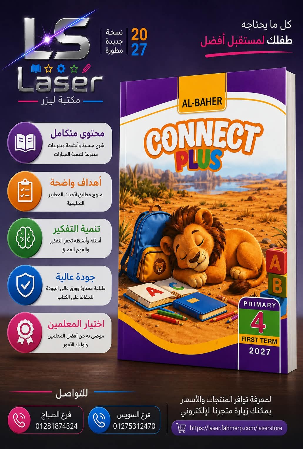الباهر كونكت بلس 4ب ترم 1