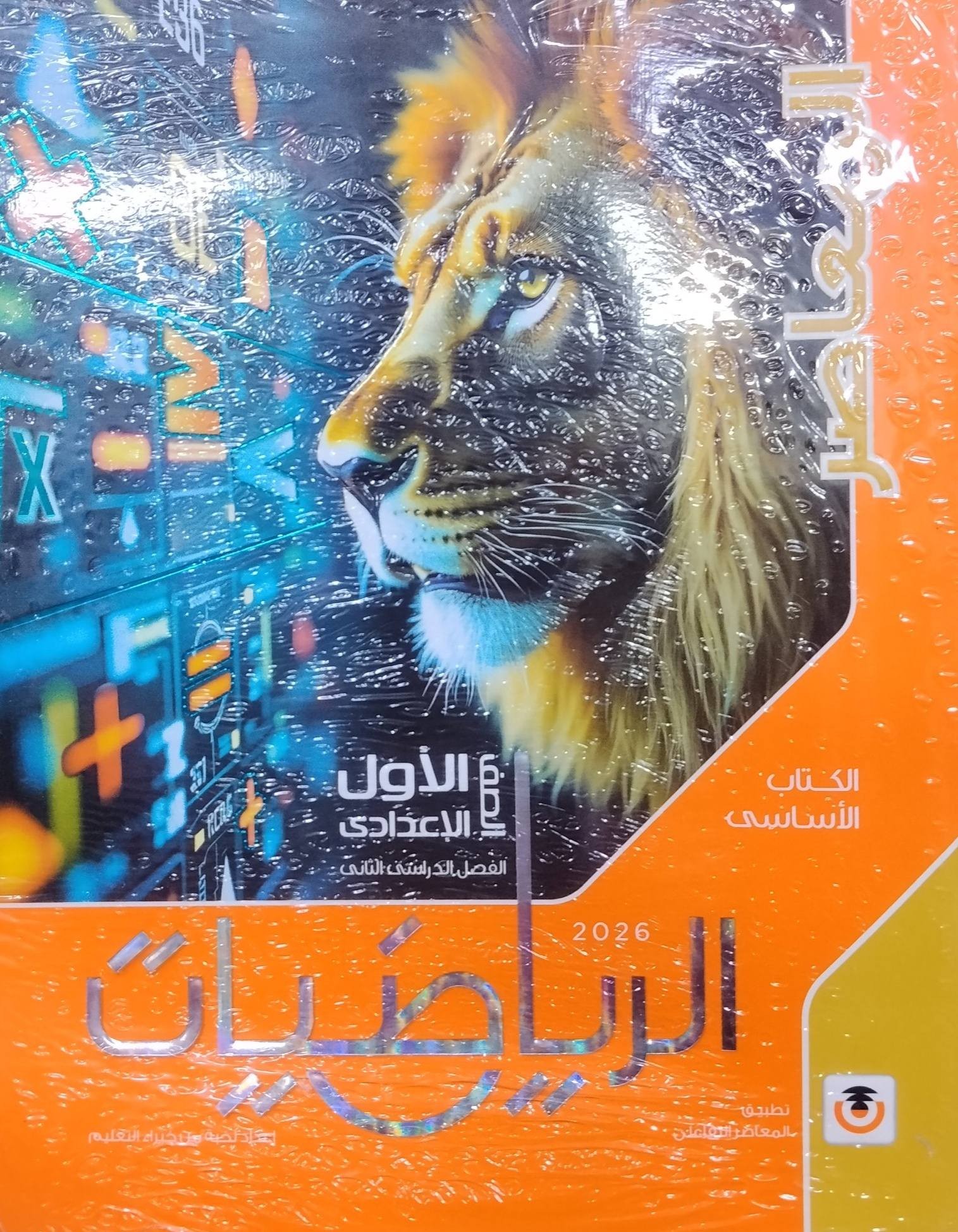 معاصر رياضة 1ع ترم 2