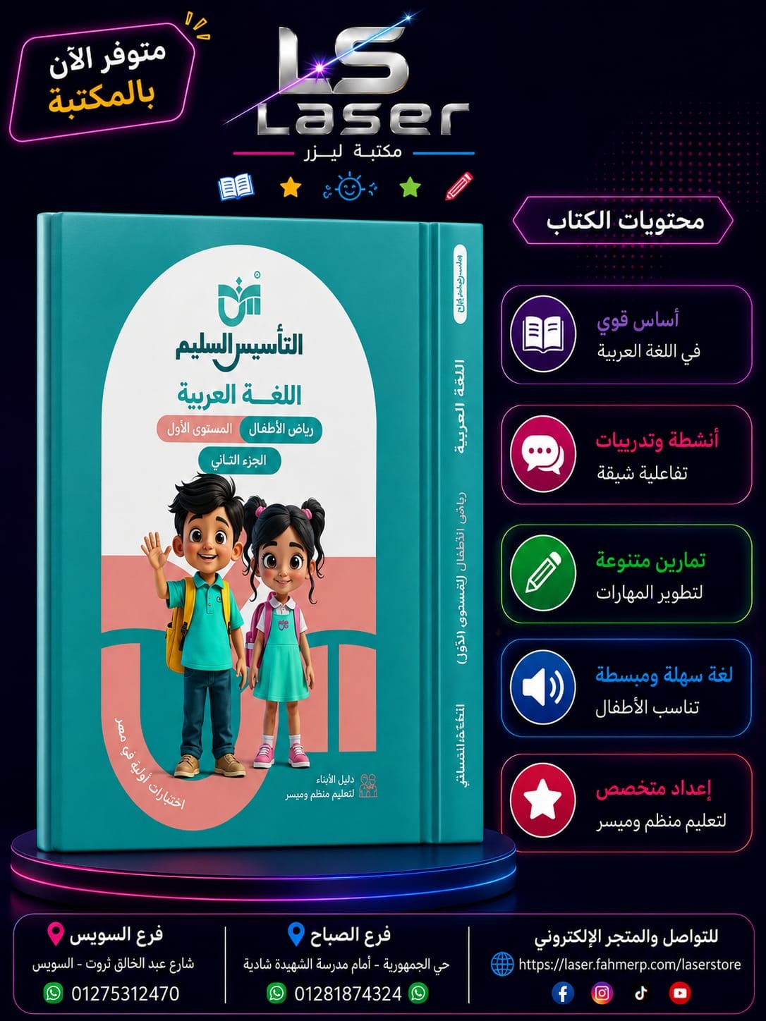 تاسيس عربى كى جى 1 ترم 2