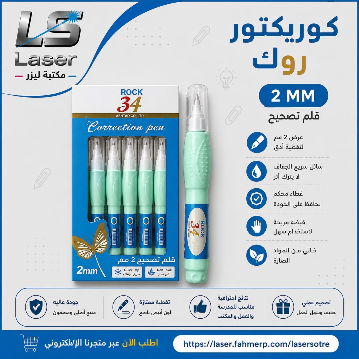 كريكتور 2 مم روك 3A