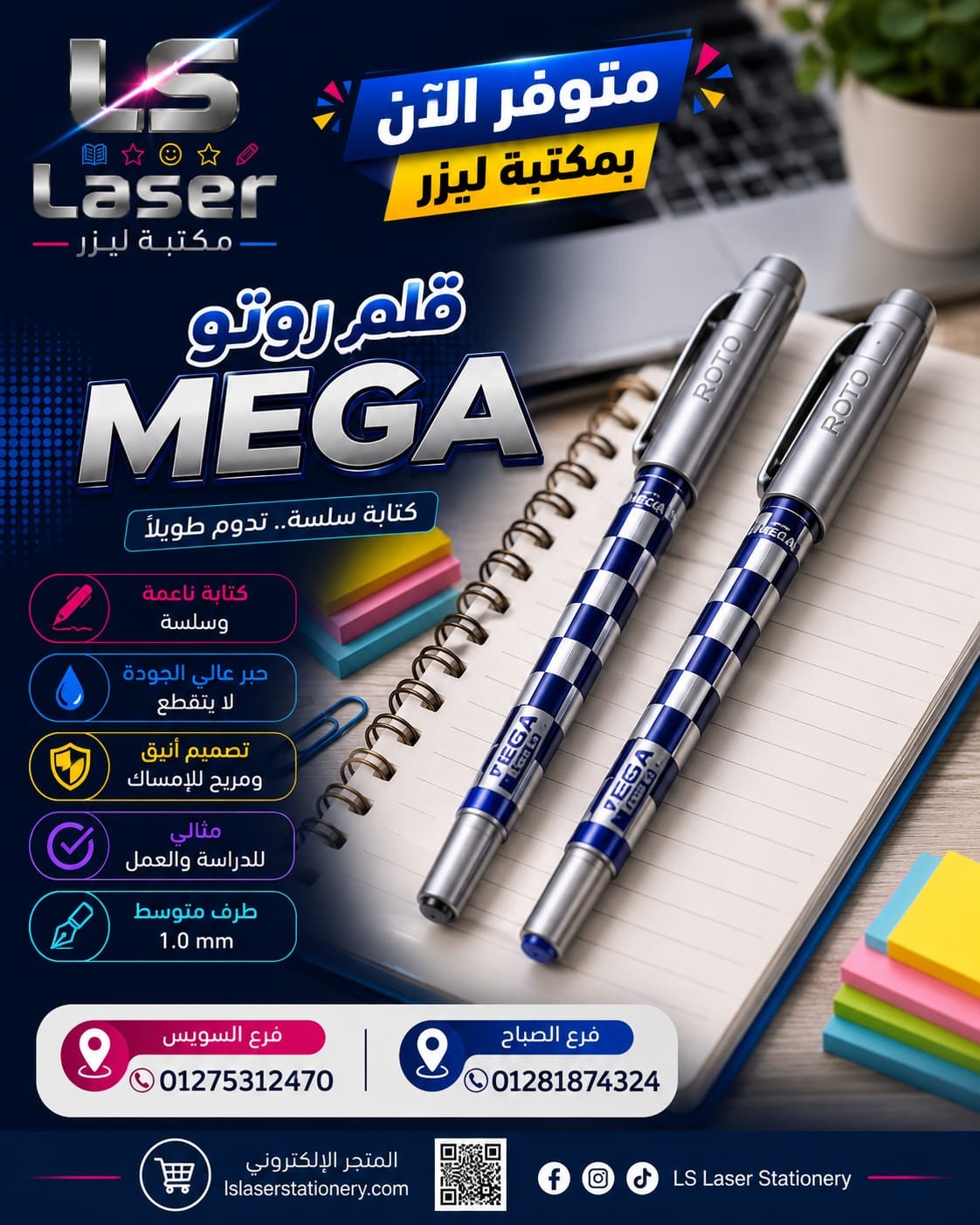 قلم روتو ميجا
