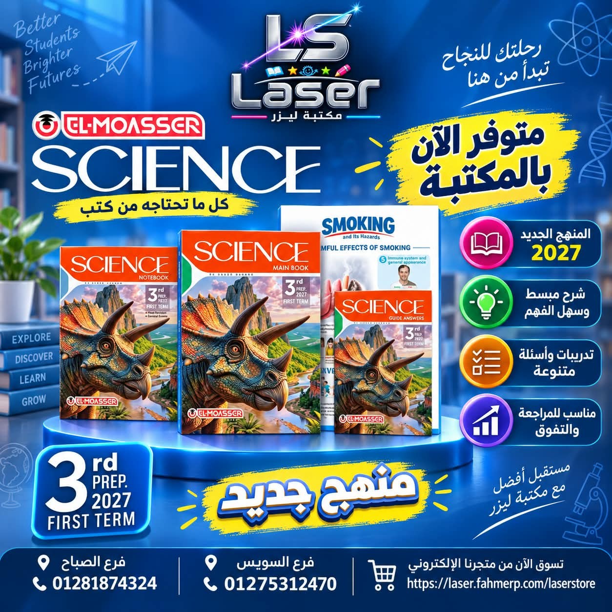معاصر ساينس 3ع ترم 1