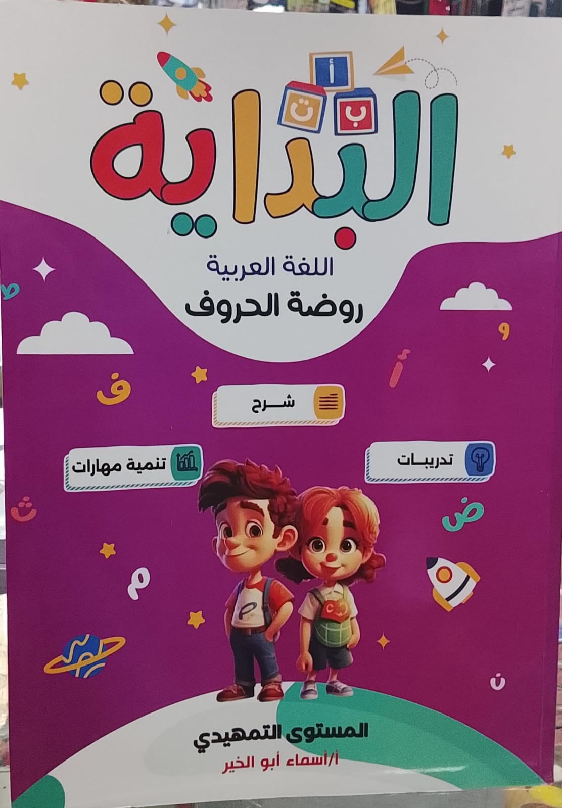 البداية عربى تمهيدى