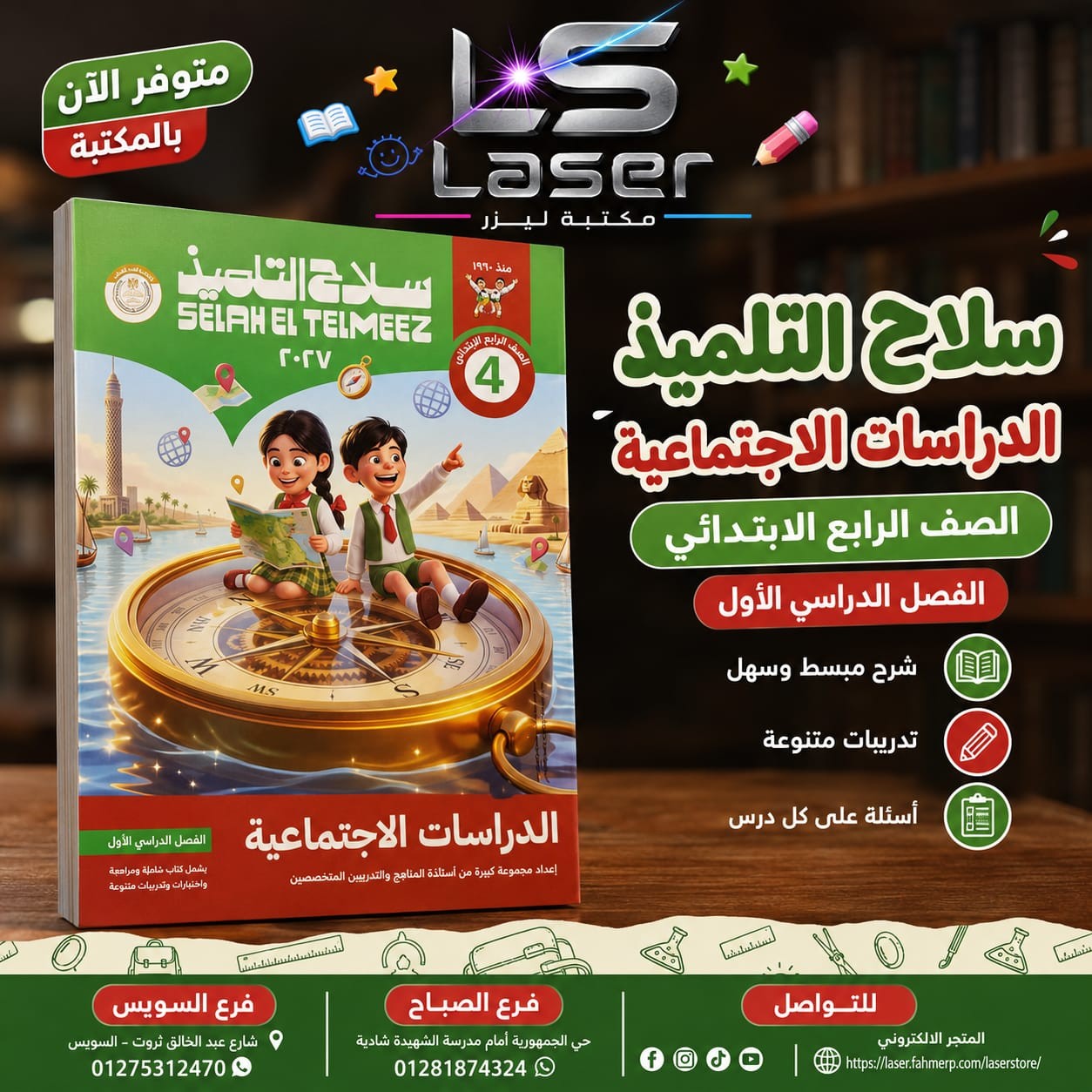 سلاح دراسات 4ب ترم 1