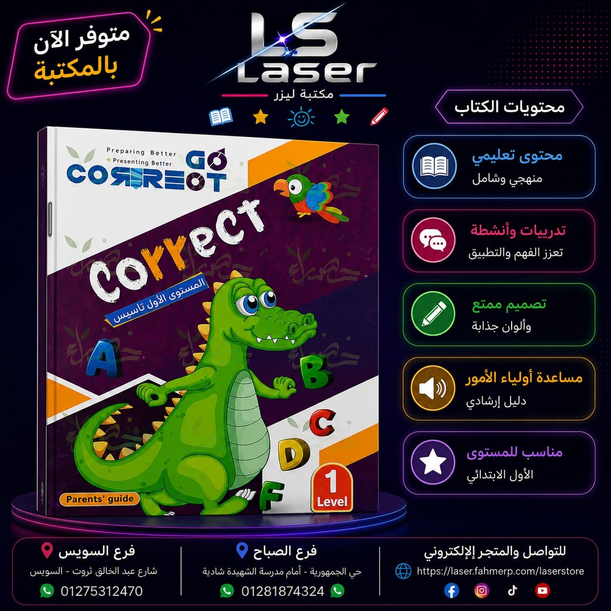 كوريكت جرامر مستوى اول