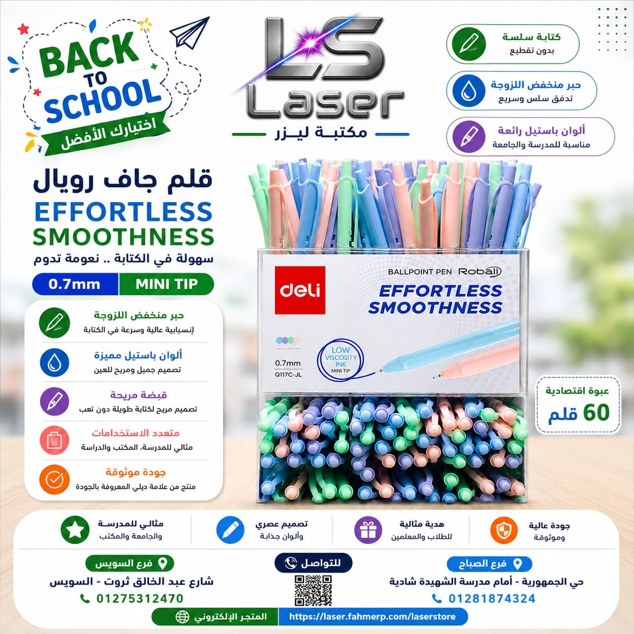 قلم سوستة ديلى Q117C
