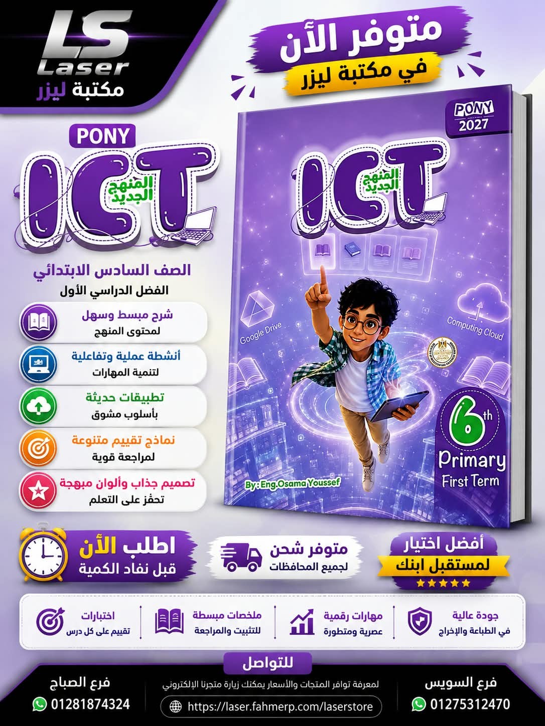 بونى اى سى تى 6ب ترم 1