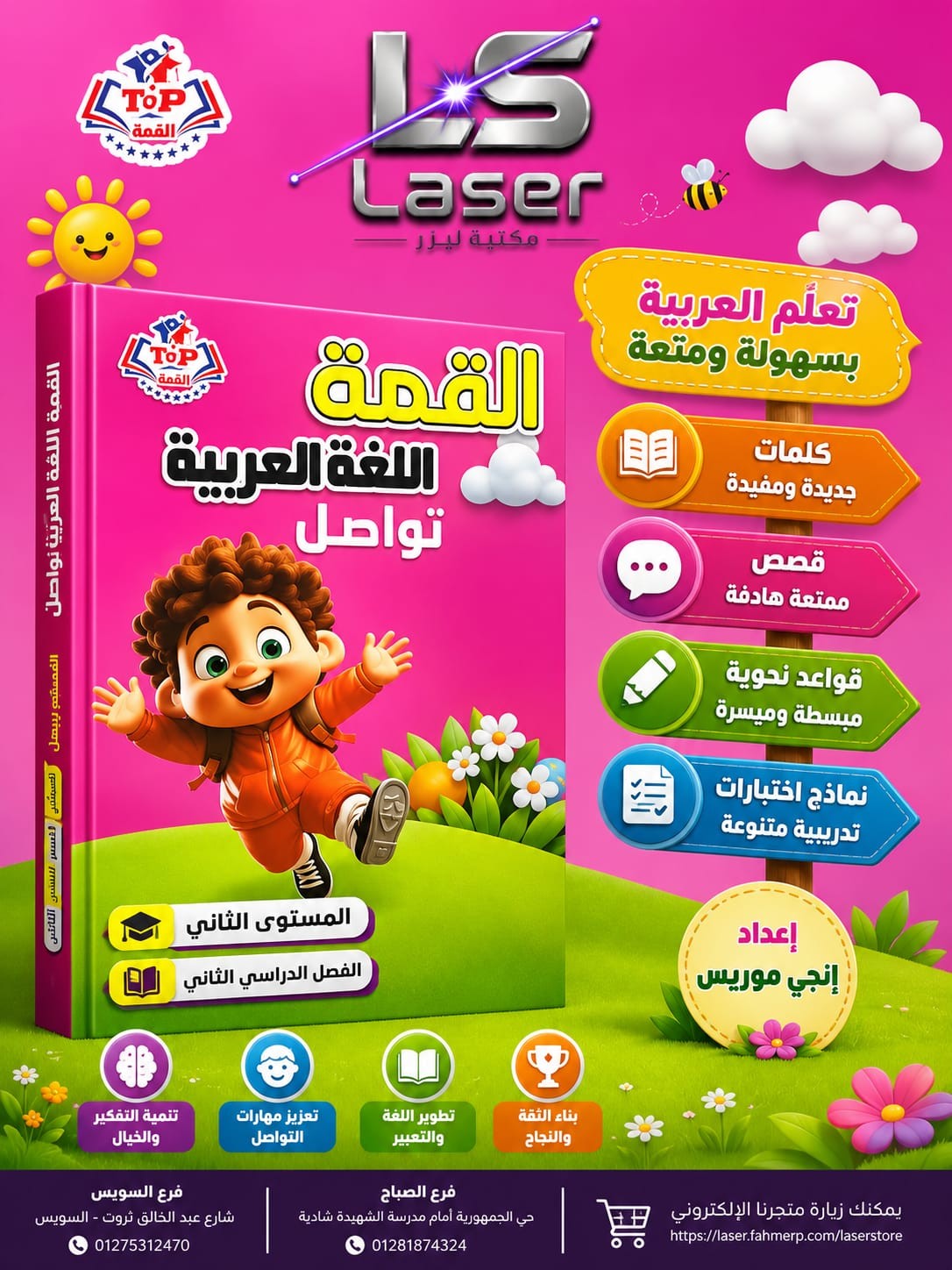 القمة عربى كى جى 2 ترم 2