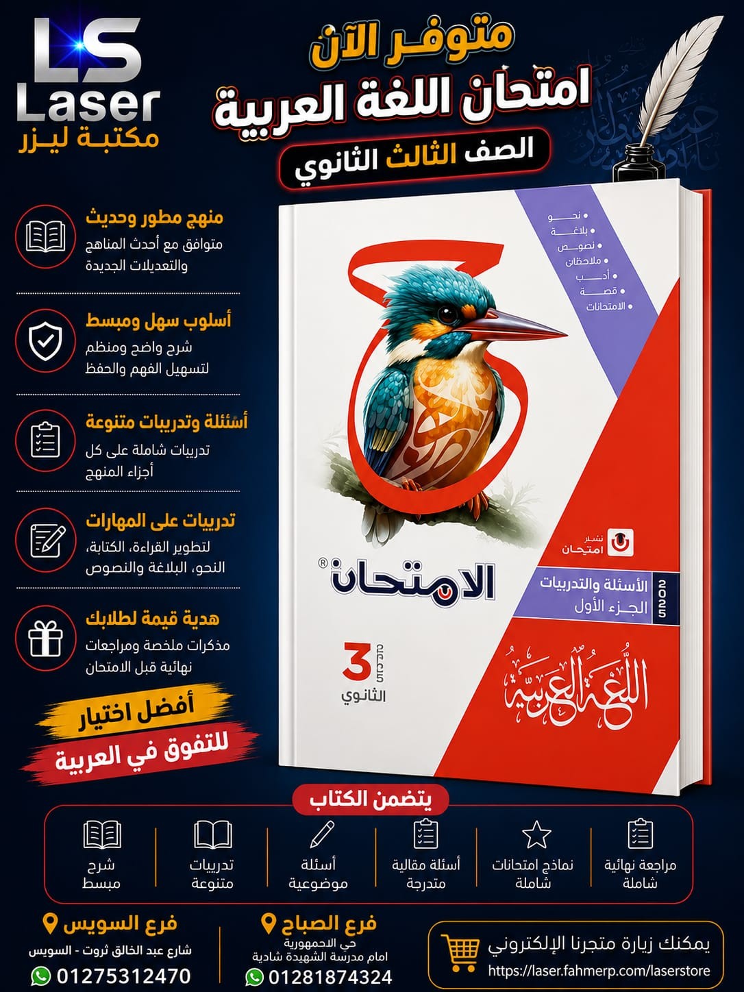 الامتحان عربى اسئلة 3ث