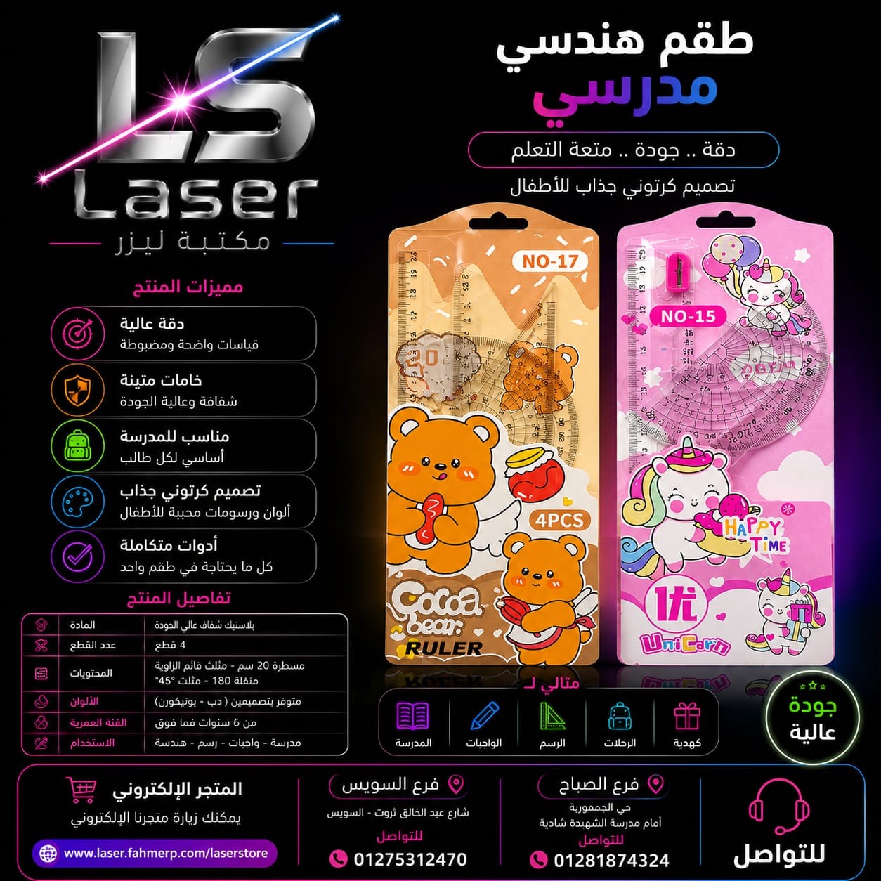 طقم هندسة اشكال ديزنى