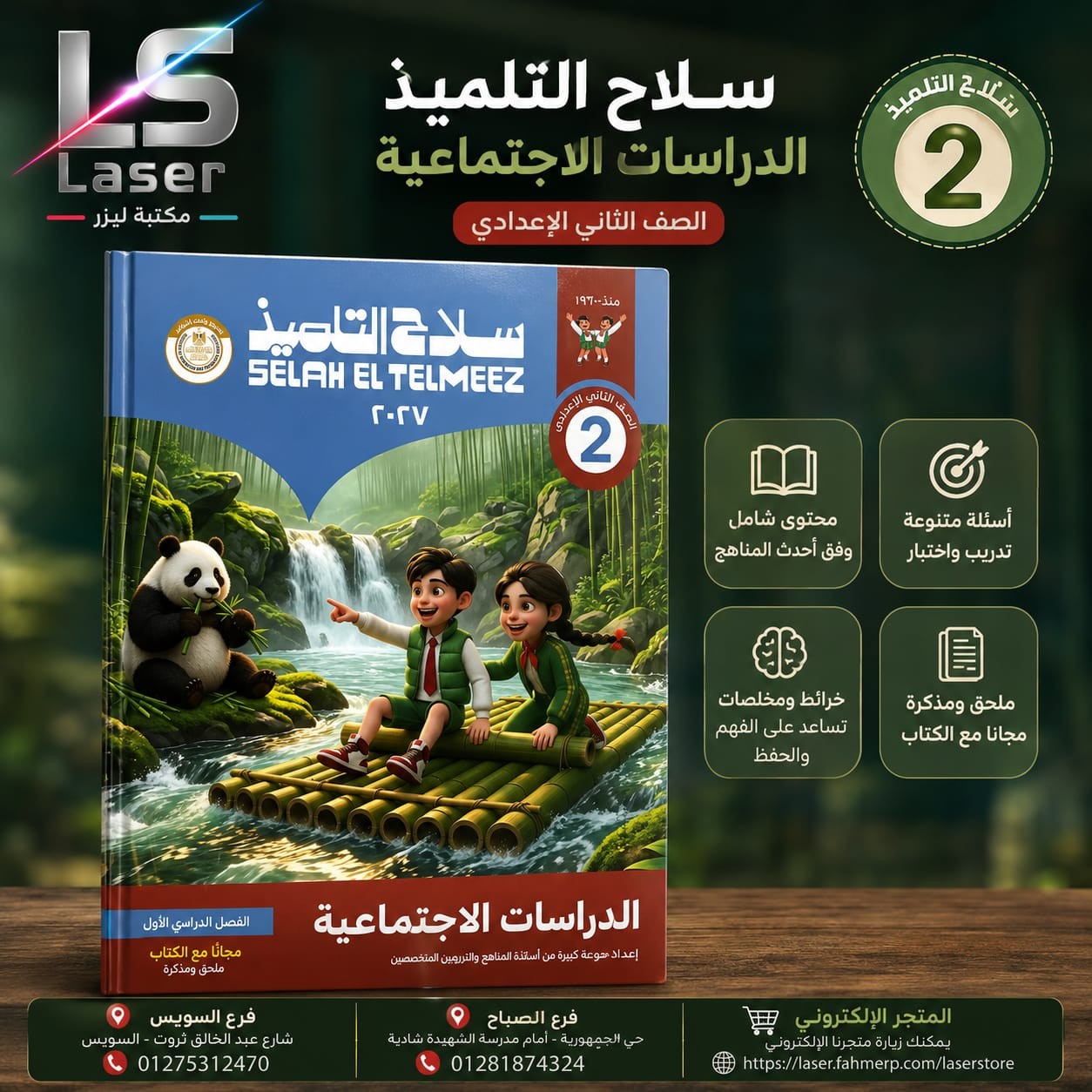 سلاح دراسات 2ع ترم 1