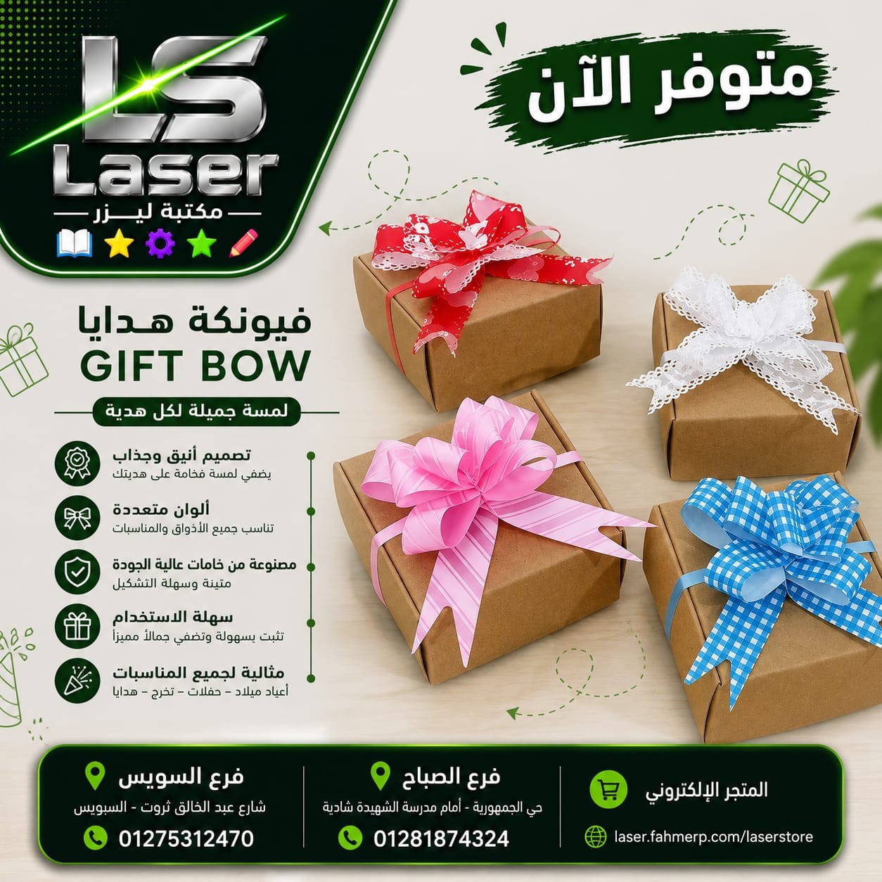 فيونكة هدايا صغيرة