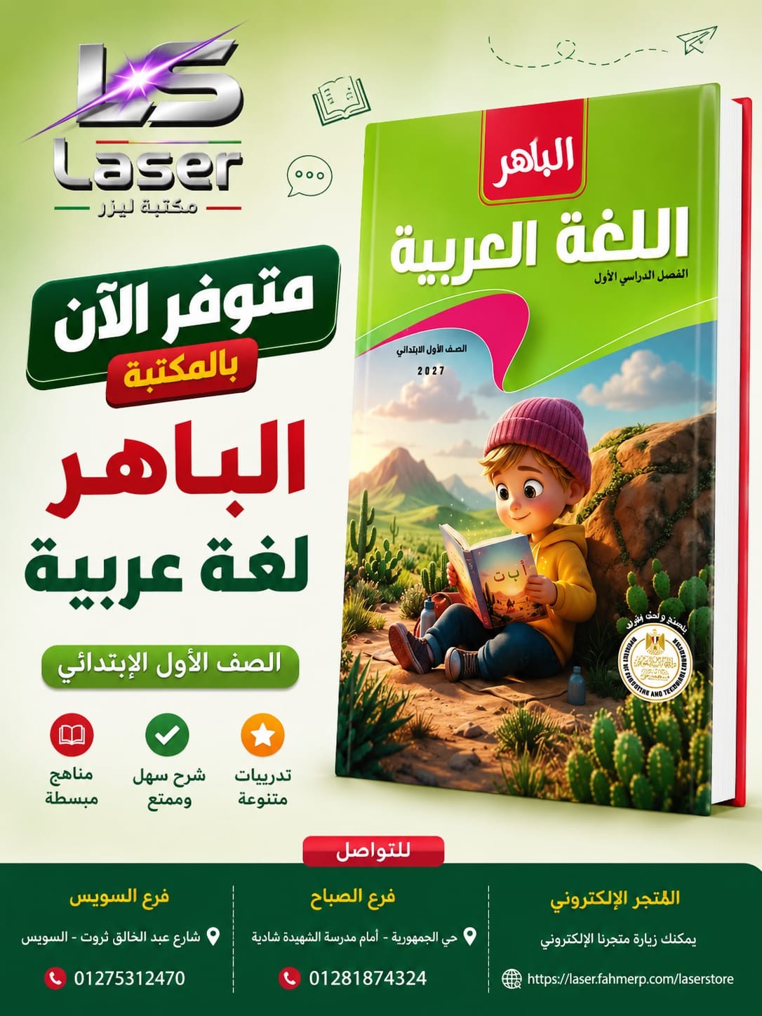 الباهر عربى 1ب ترم 1