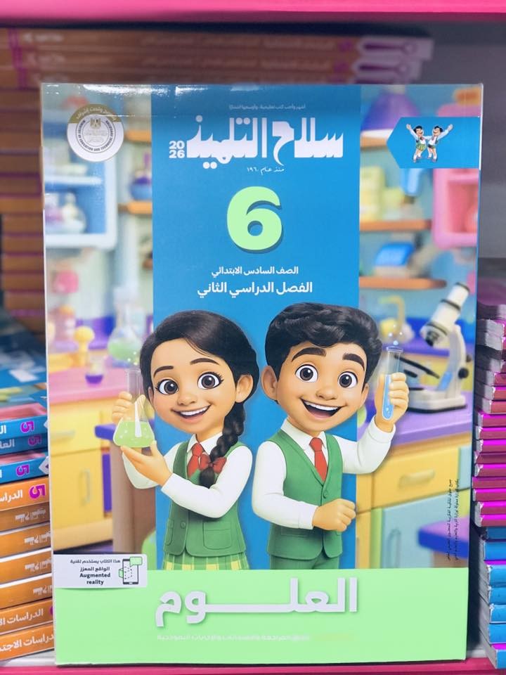 سلاح علوم 6ب ترم 2