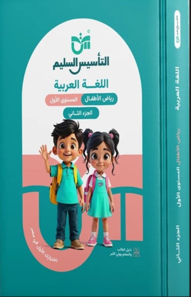 تاسيس عربى كى جى 1 ترم 2