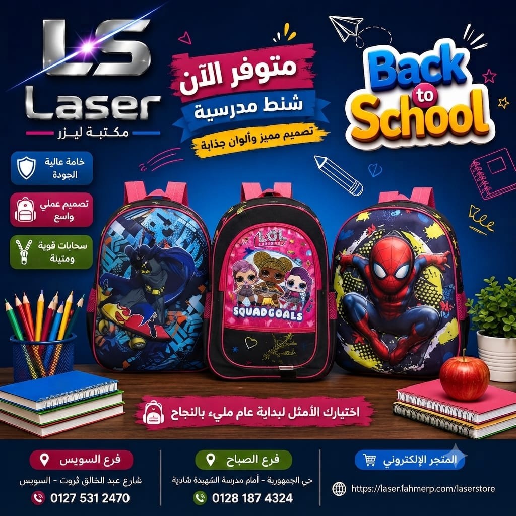 شنطة 3D  مقاس 15 - تسوق الآن من مكتبة ليزر