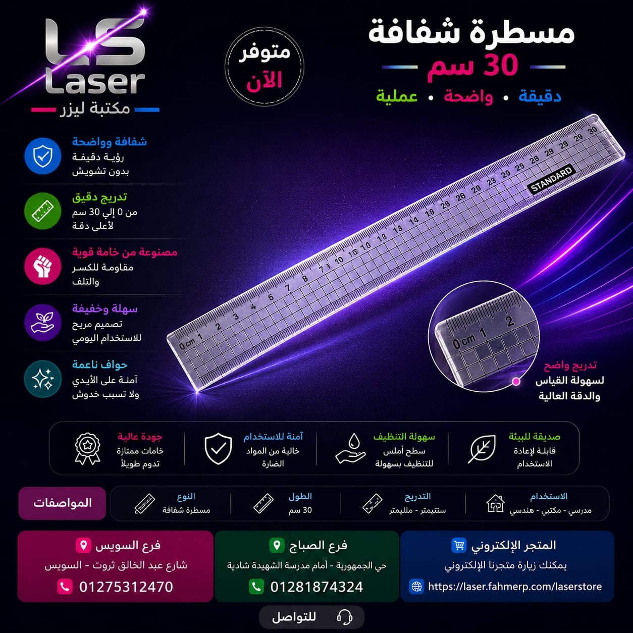 مسطرة بريما استاندر 30 سم