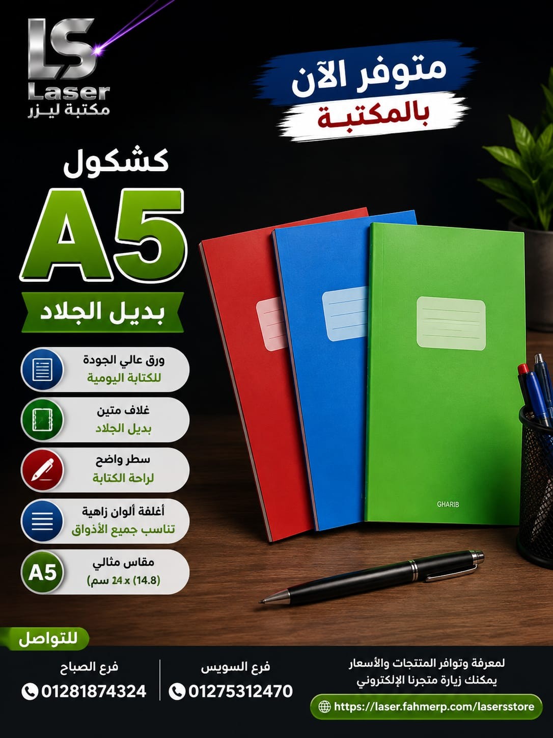 كشكول بديل الجلاد مسطر 80 ورقة A5