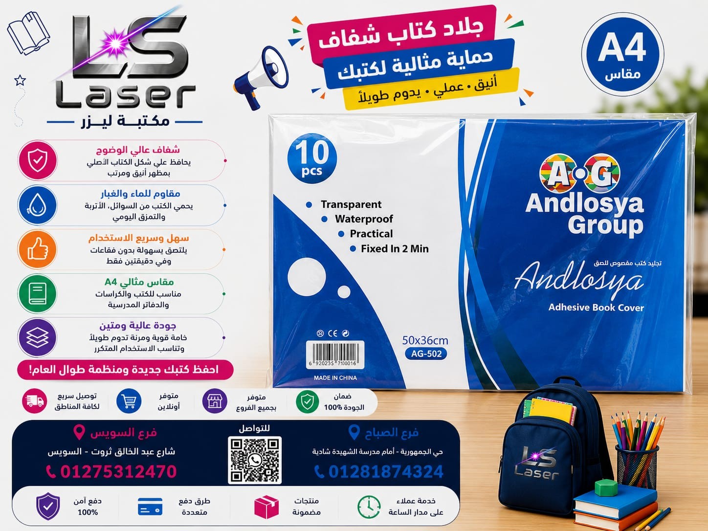 جلاد كتب شفاف
