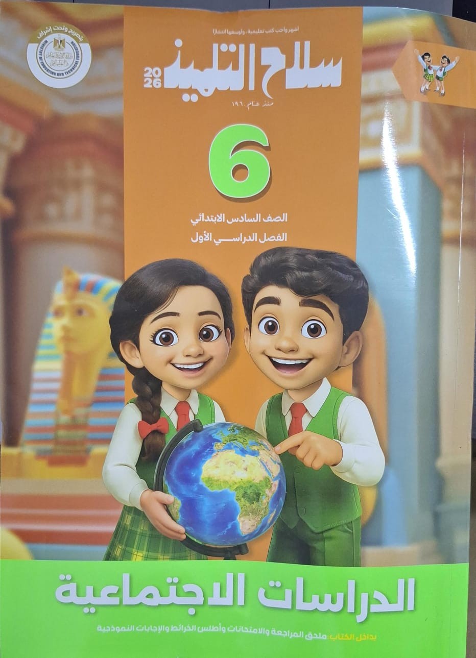 سلاح دراسات 6ب ترم 2