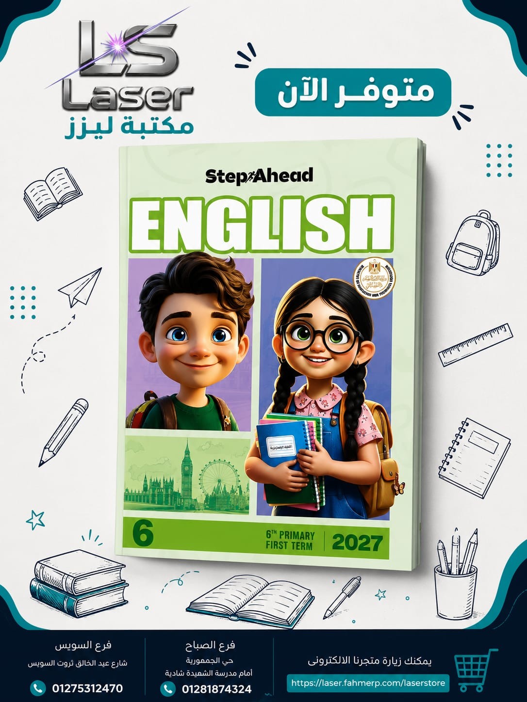 استيب هيد انجليزى 6ب ترم 1
