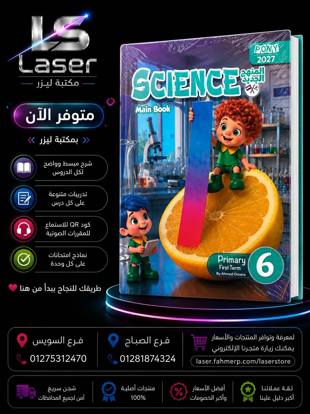 بونى ساينس 6ب ترم 1