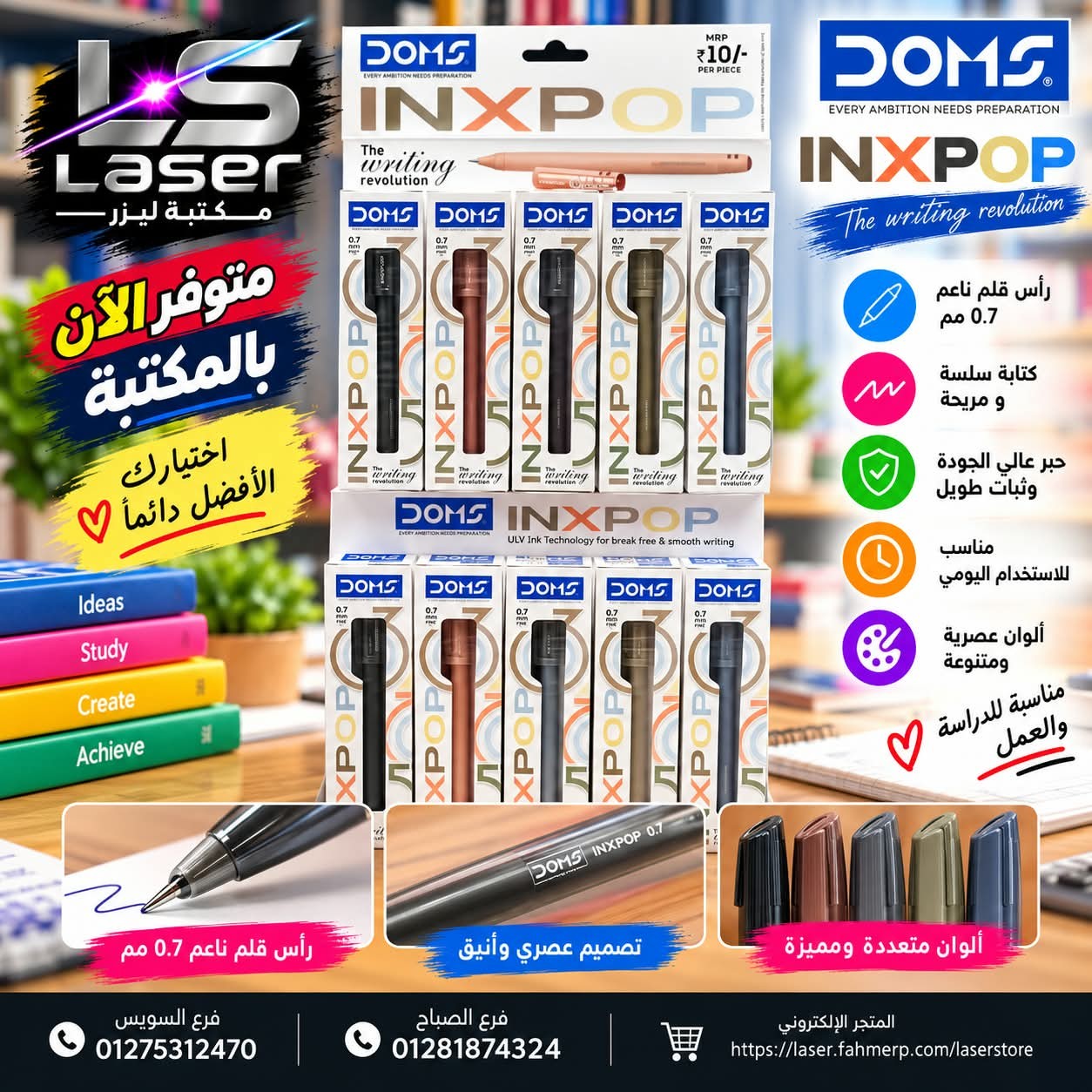 قلم دومز * علبة INXPOP
