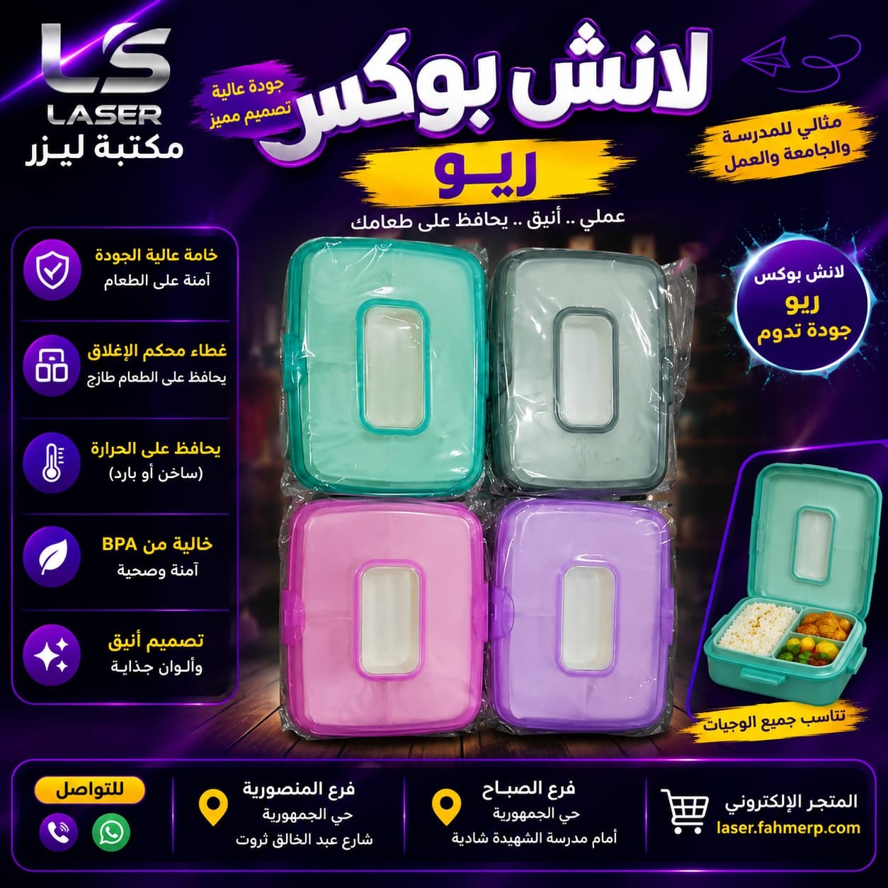 لانش بوكس فريكو