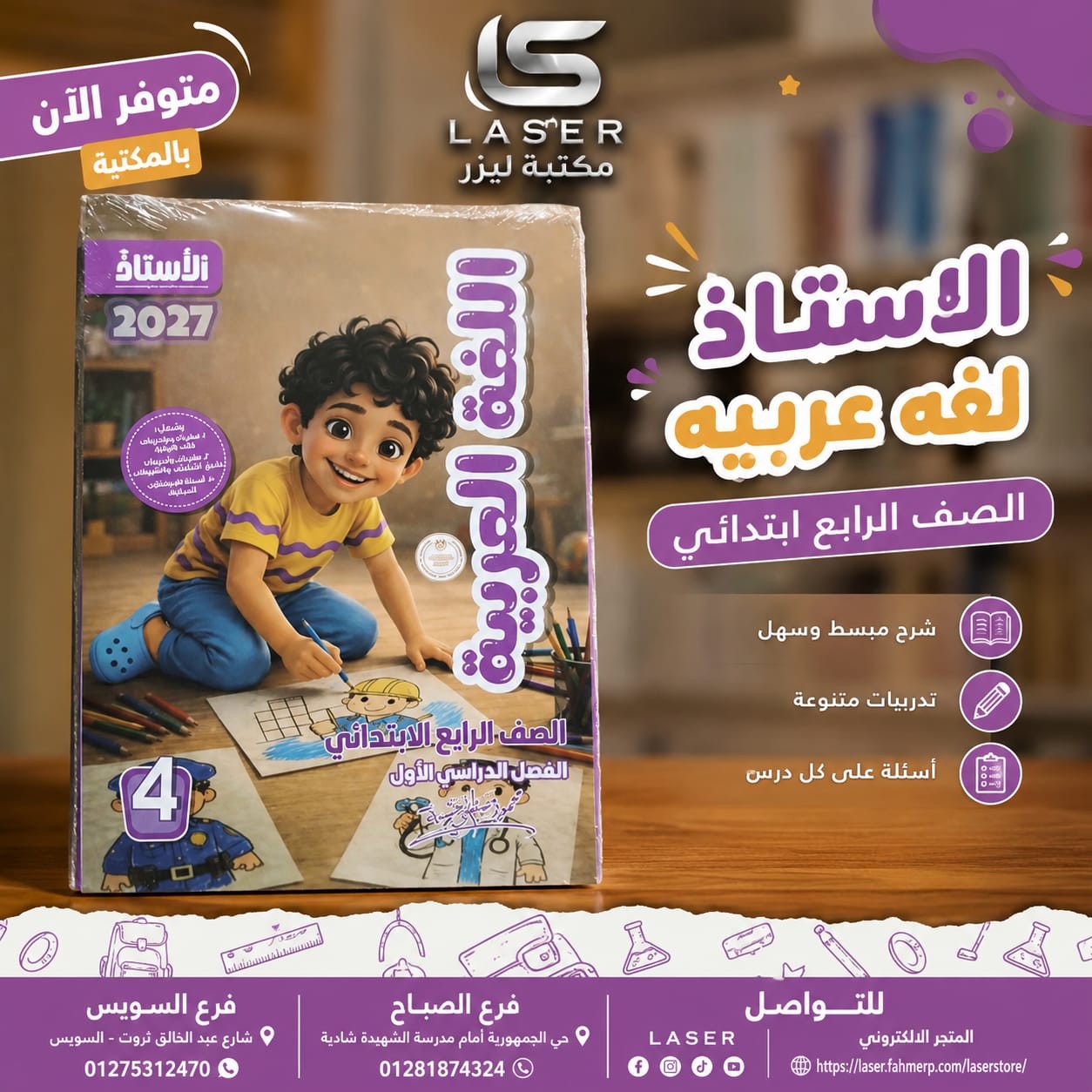 الاستاذ عربى 4ب ترم 1