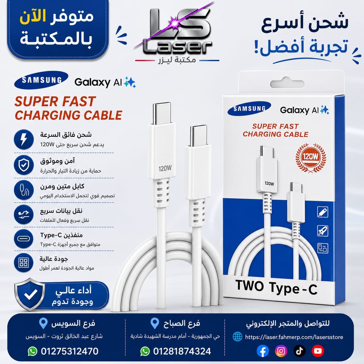 كبل سامسونج تايب سى 120 وات