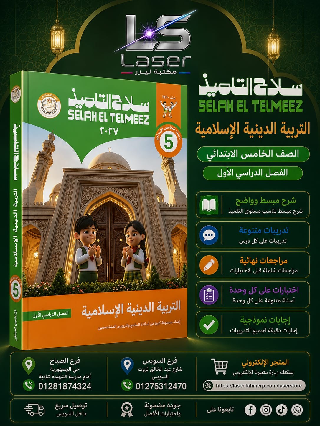 سلاح دين 5 ب ترم 1