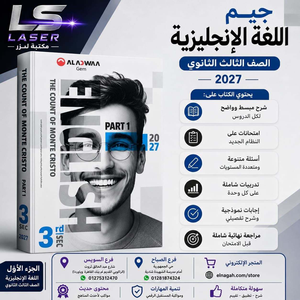 جيم 3 ث الجزء الاول