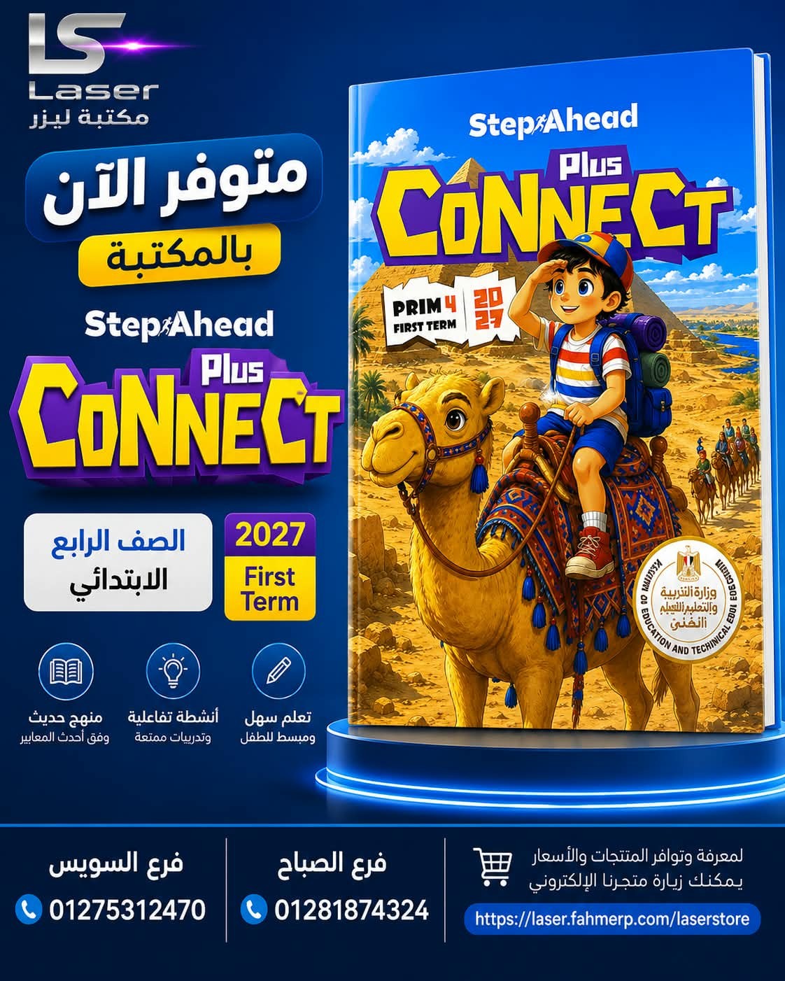 استيب هيد كونكت بلس 4ب ترم 1