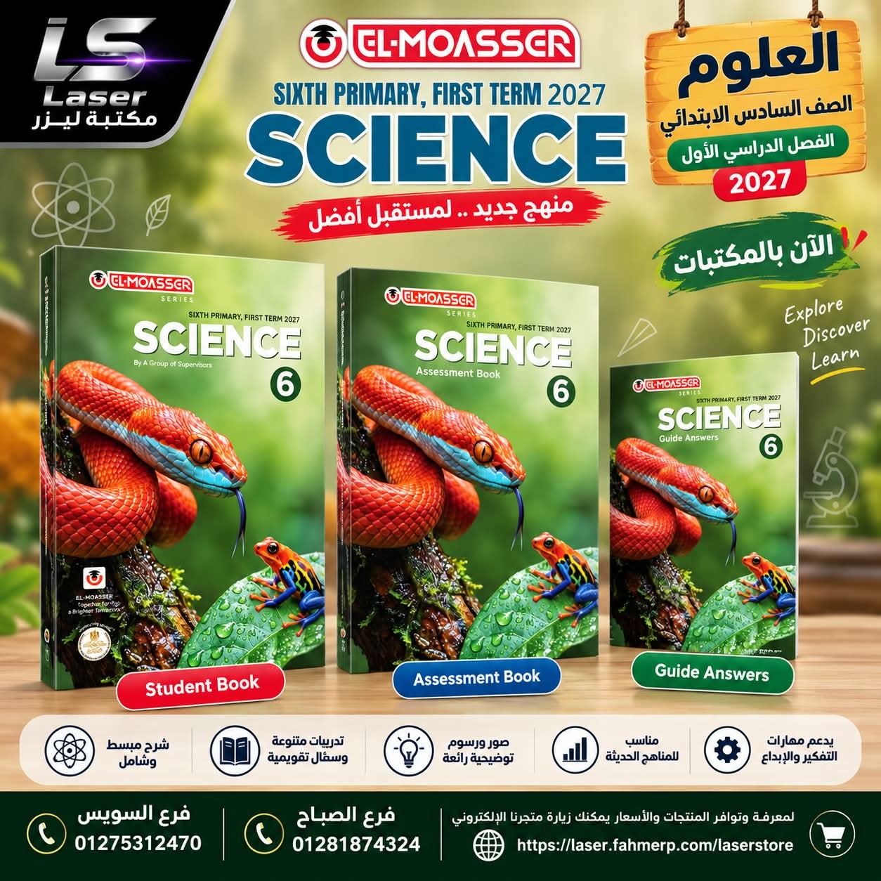 معاصر ساينس 6ب ترم 1