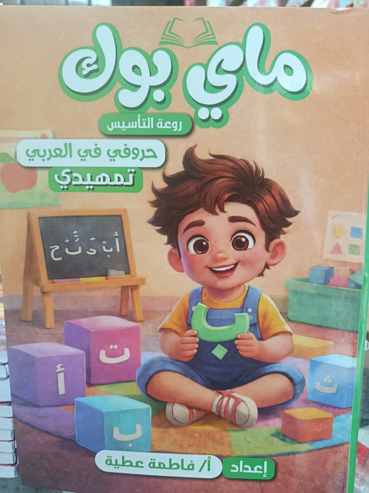 ماى بوك عربى حروفى