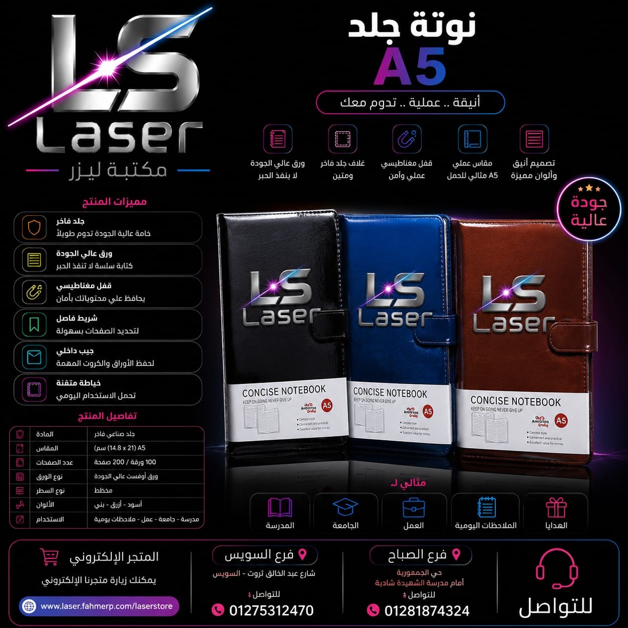 نوتة جلد A5
