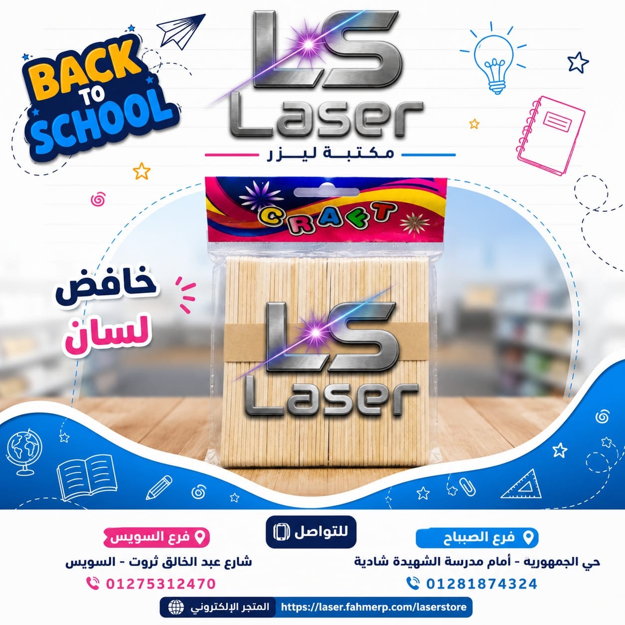 خافض لسان عادى -ص