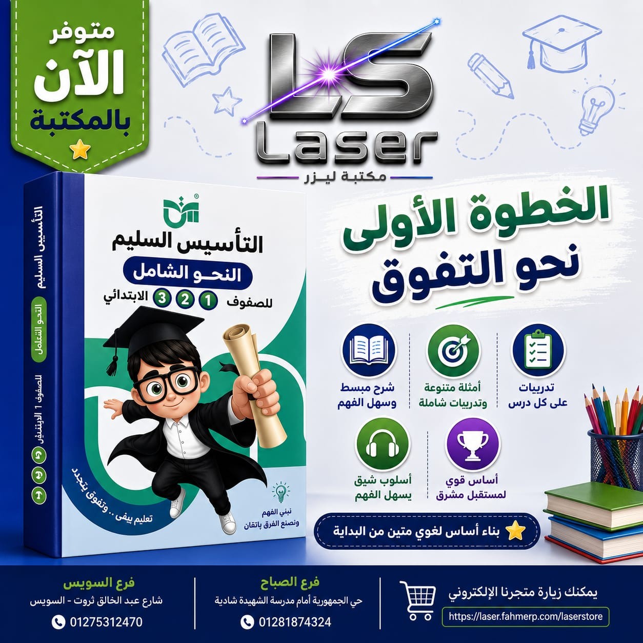تاسيس النحو الشامل 4,5,6 ب