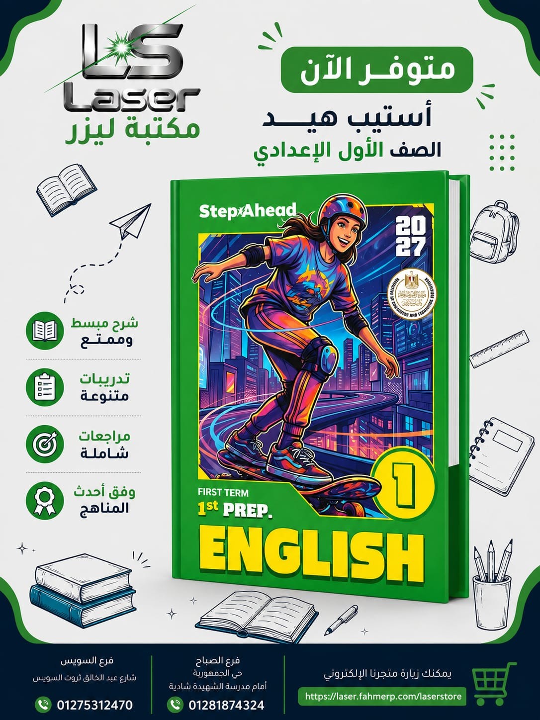 استيب هيد انجليزى 1ع ترم 1