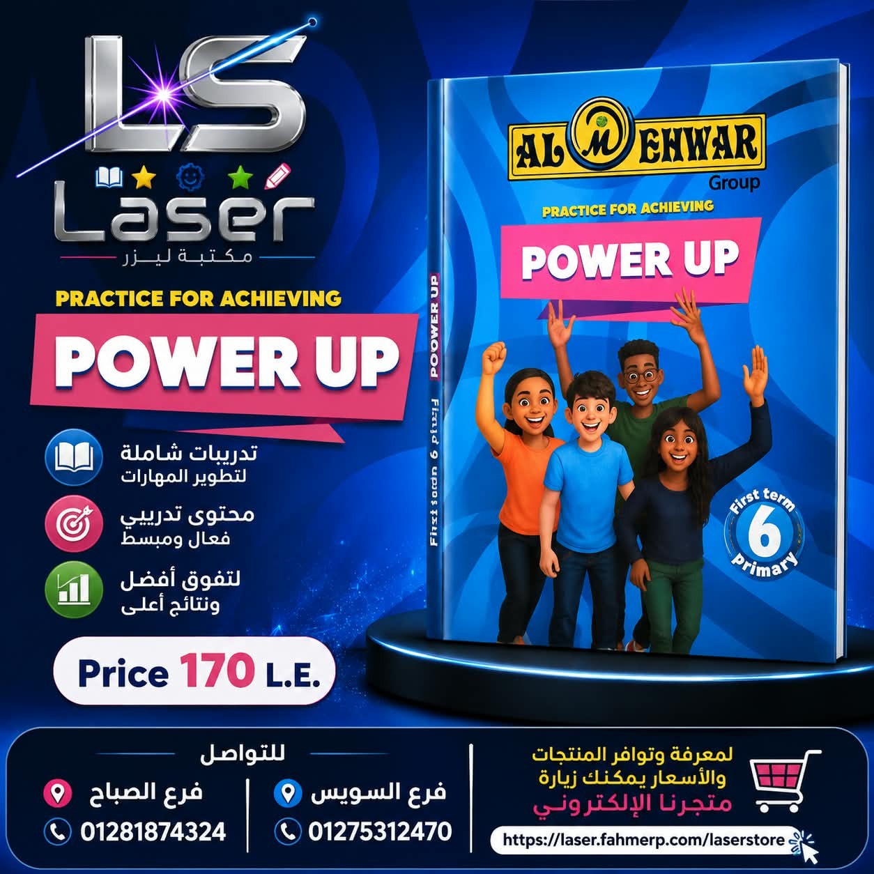 المحور 6ب power up ترم 1
