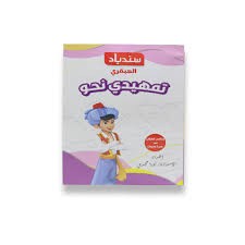 سندباد تمهيدى نحو