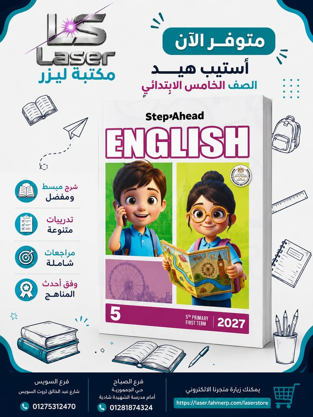 استيب هيد انجليزى 5ب ترم 1