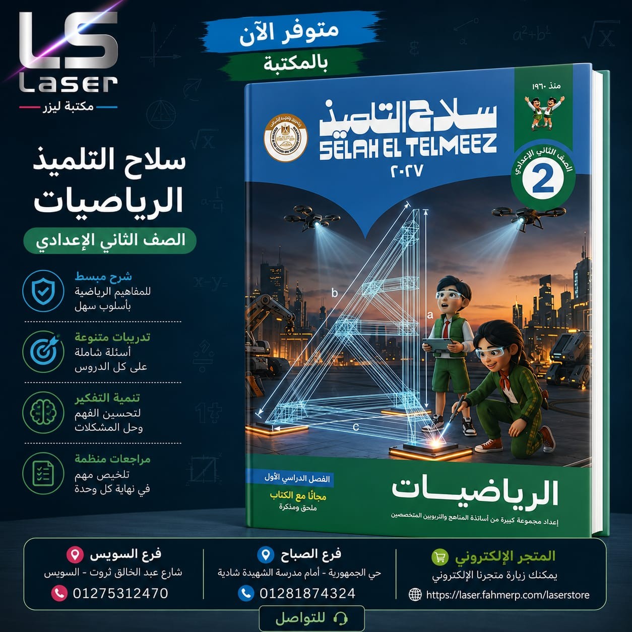 سلاح رياضة 2ع ترم 1