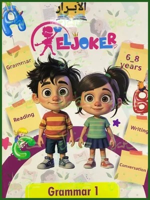 الجوكر جرامر 6-8