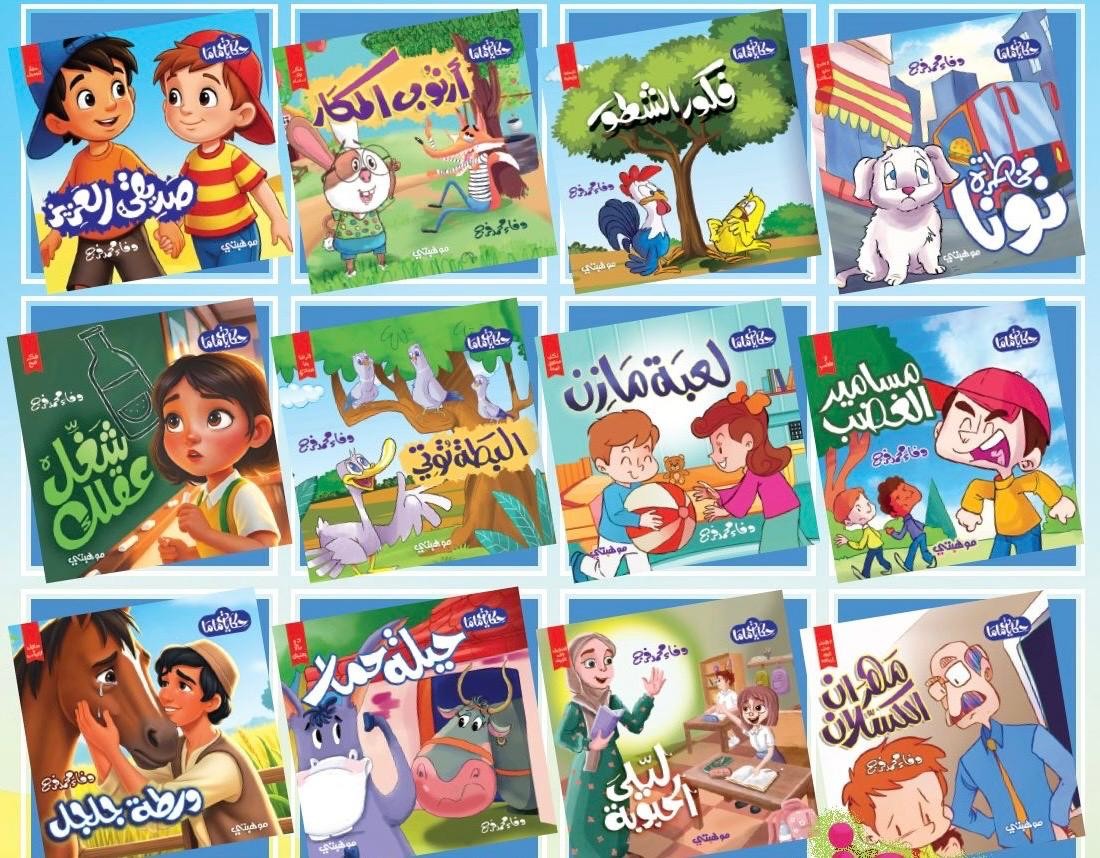 سلسلة اما حكاية