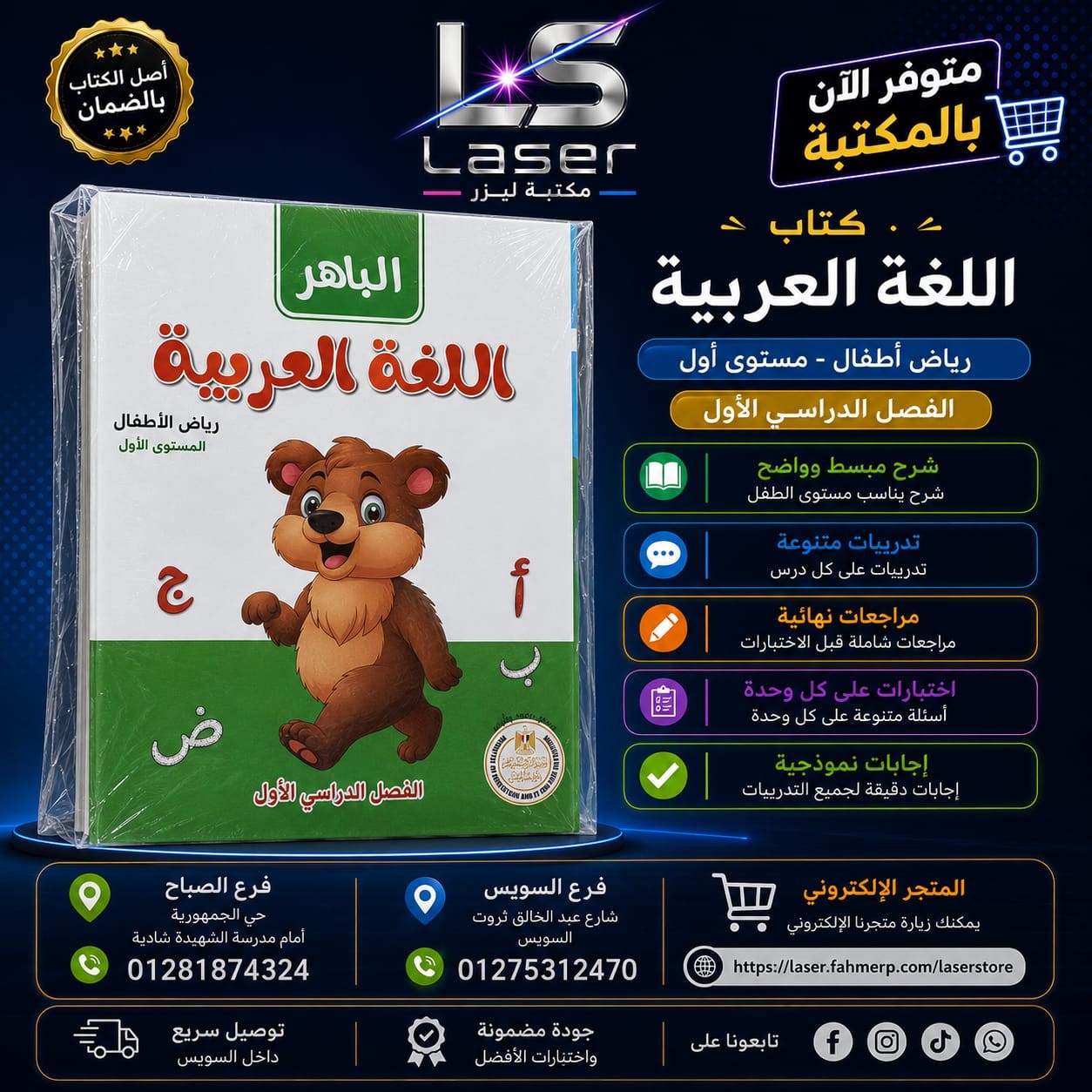 الباهر عربى كى جى 1 ترم 1