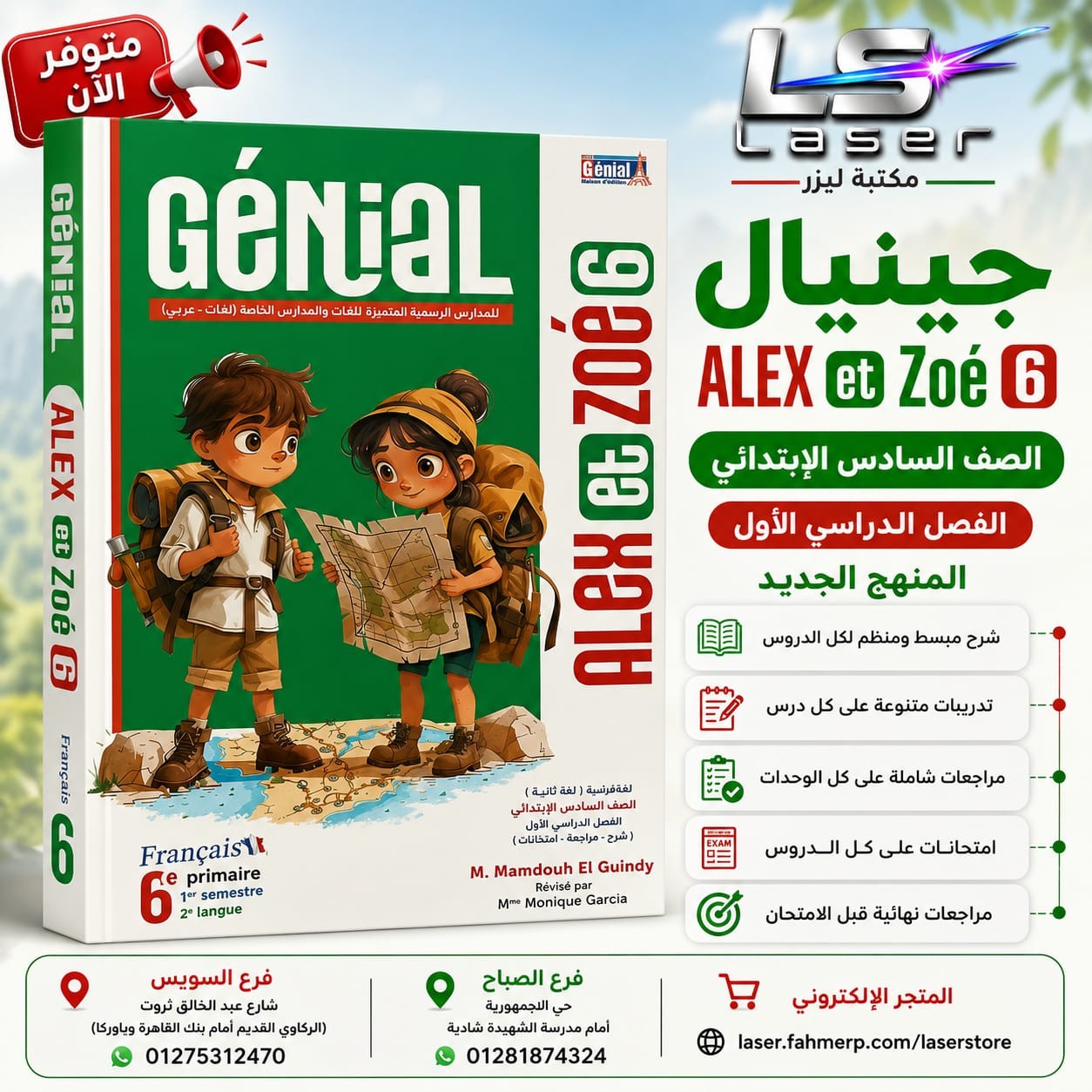 جينيال الكس 6ب ترم 1