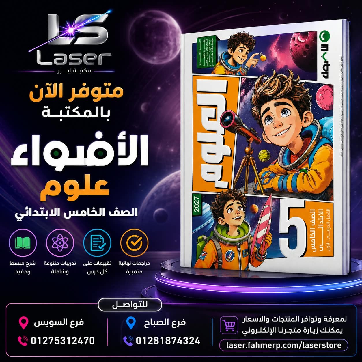 الاضواء علوم 5ب ترم 1