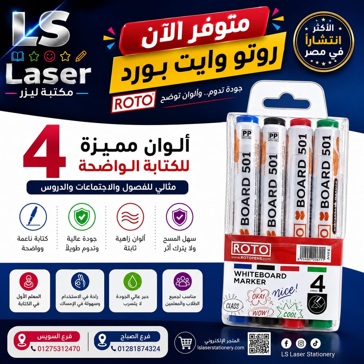 طقم روتو بورد ( 4 قلم )